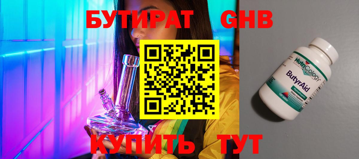 БУТИРАТ вода  Вход с VPN  Белгород 