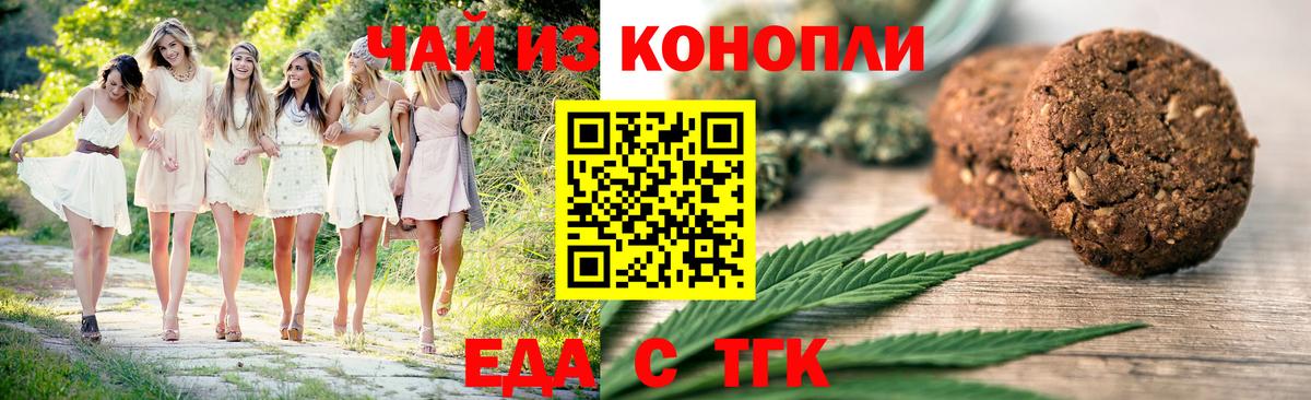 Еда ТГК марихуана Белгород
