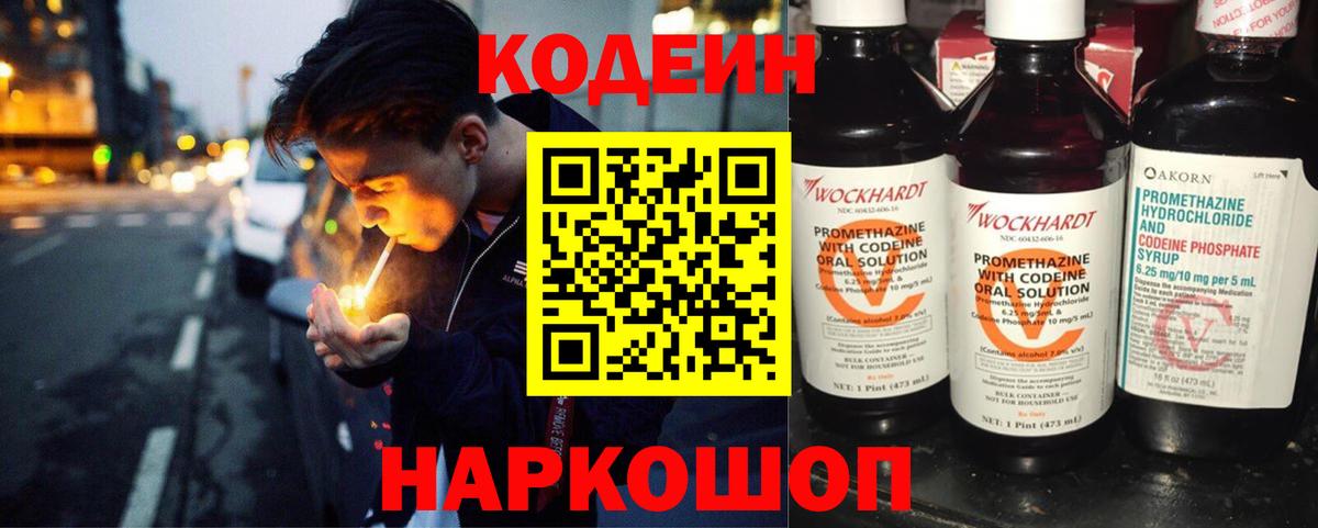 Белгород  Codein напиток Lean (лин)  Codein Purple Drank  Вход с VPN 