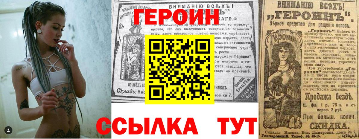ГЕРОИН хмурый Белгород