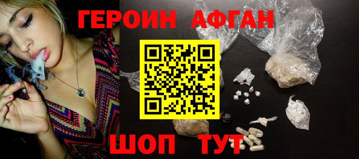 ГЕРОИН  Вход с VPN  Белгород  ГЕРОИН афганец 