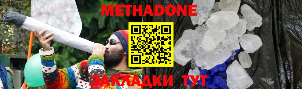 Метадон кристалл Белгород