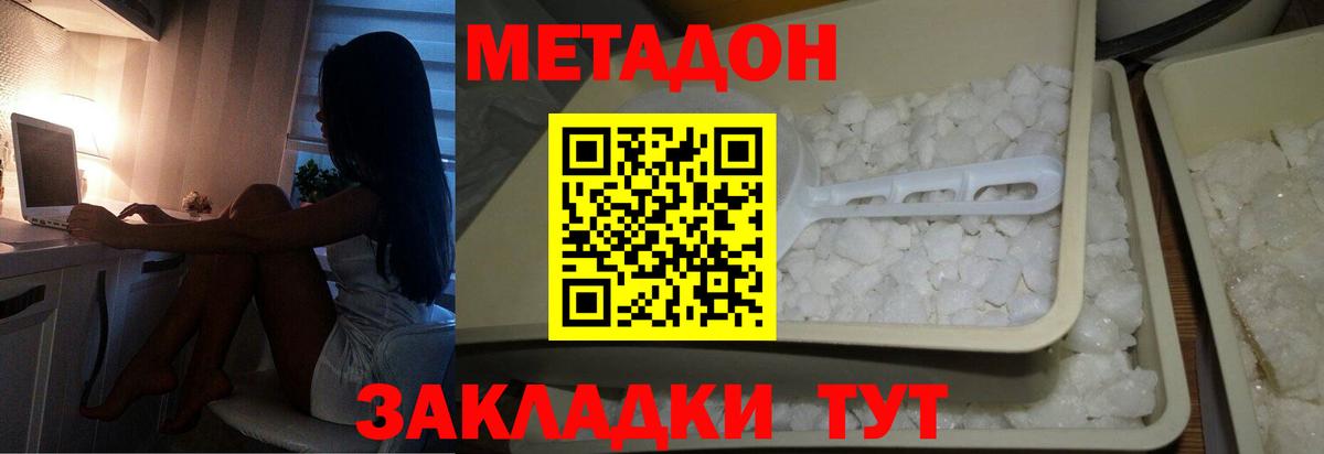 Белгород  Метадон белоснежный  Метадон кристалл  Вход с VPN 