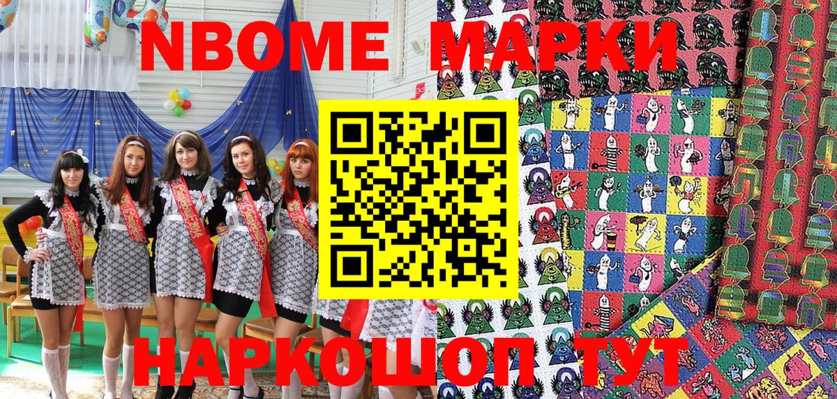 Марки 25I-NBOMe 1500мкг Белгород