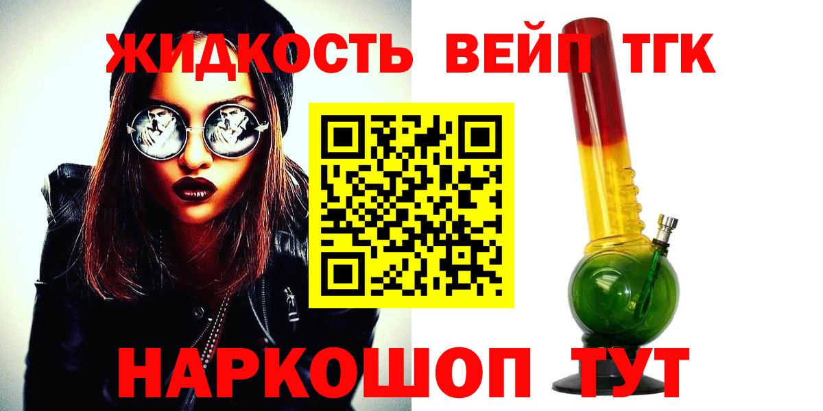 Дистиллят ТГК вейп с тгк Белгород