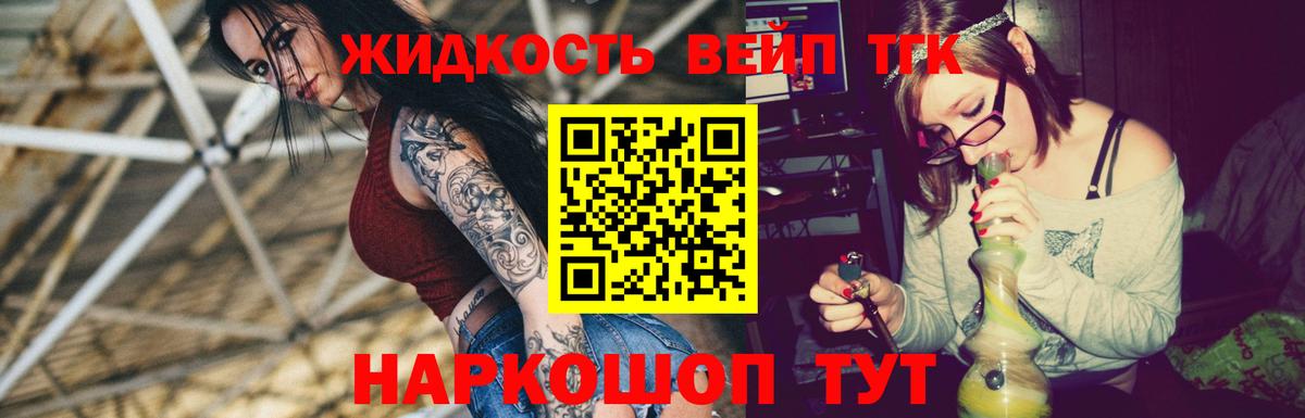 Белгород  ТГК концентрат  ТГК жижа  Вход с VPN 